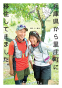 表紙写真：里庄町ポスター