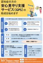 写真：GPS端末購入費等助成のチラシ