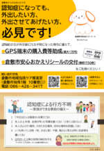 写真：認知症による外出後の行方不明の備え（安心おかえりシール、GPS端末購入費）ちらし