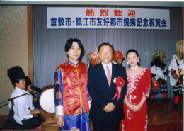 写真：1998年鎮江市友好都市提携記念03