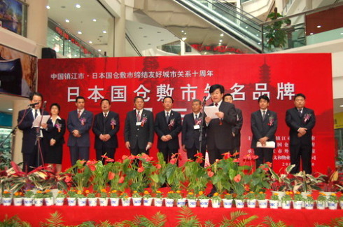 写真:経済交流展開幕式