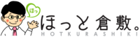 イラスト：ほっと倉敷（外部リンク・新しいウィンドウで開きます）