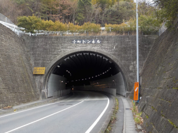 写真:小町トンネル