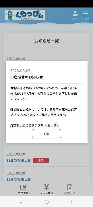 画面：口座振替のお知らせ