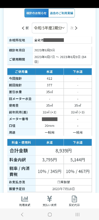 画面：利用実績