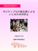 写真：人権教育実践資料4表紙