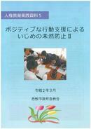 写真：人権教育実践資料5表紙
