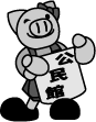イラスト：「公民館」の看板を持った豚の女の子