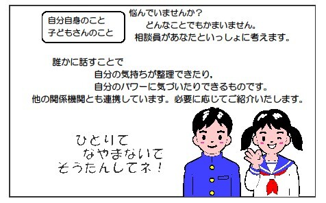 相談カード：自分自身のこと 子どもさんのこと　悩んでいませんか？
