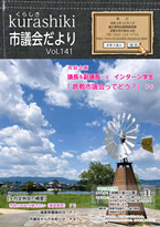 表紙写真：第141号