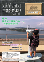 表紙写真：第139号