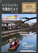 表紙写真：第140号