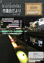 表紙写真：第142号