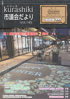 表紙写真：第145号