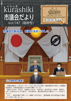 表紙写真：第147号