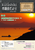 表紙写真：第143号