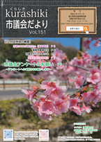 表紙写真：第151号