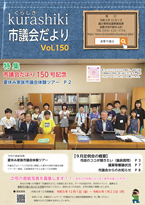 表紙写真：第150号