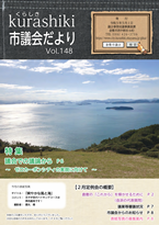 表紙写真：第148号