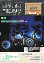 表紙写真：第153号