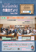 表紙写真：第154号