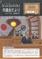表紙写真：第156号