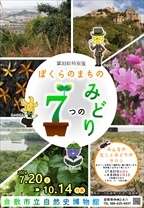 写真：特別展ポスター