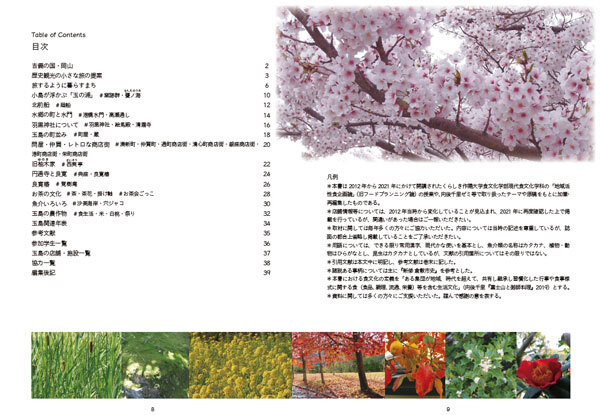 写真：冊子目次