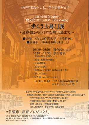 ポスター：歩こう玉島展