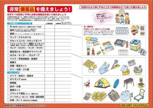 非常備蓄品を備えましょうの画像