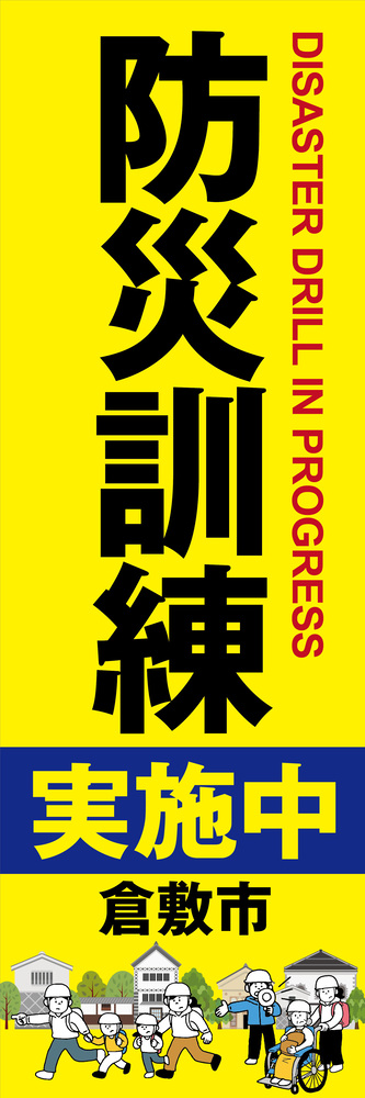 のぼり旗