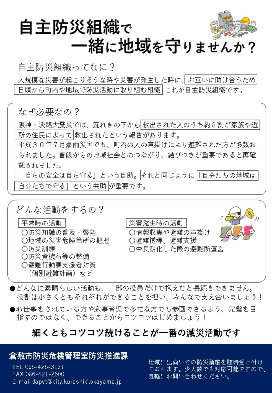 イラスト：自主防災組織をつくりましょう（案内）