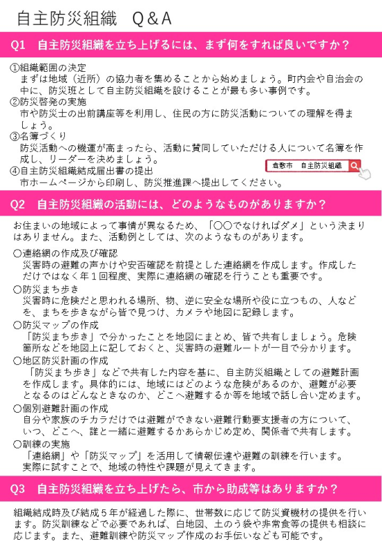 イラスト：自主防災組織Q＆A