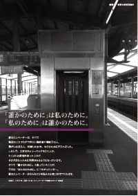 ポスターの写真：「誰かのために」は「私のために」