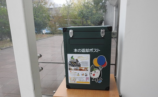 写真：返却ボックス3