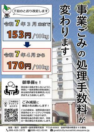 写真：手数料改定のチラシ
