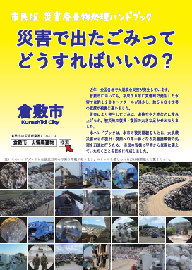 表紙の写真：ハンドブックイメージ画像