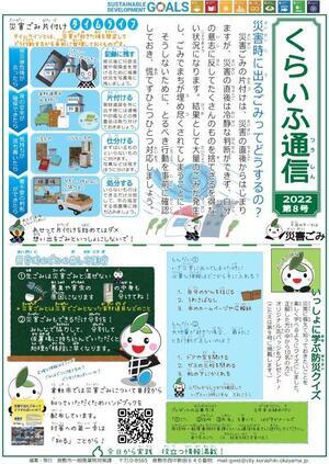 チラシの写真:くらいふ通信