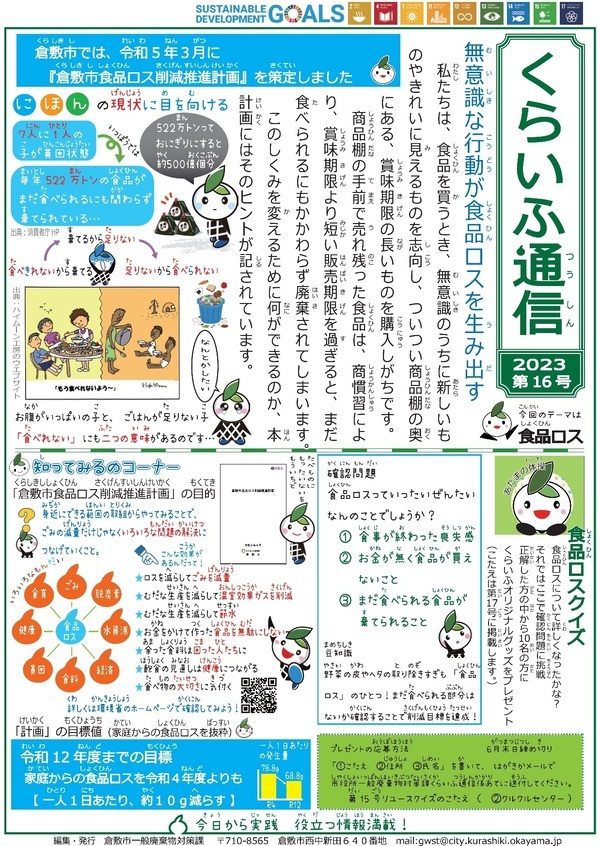写真：くらいふ通信第16号