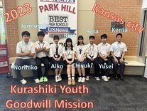 写真：2023姉妹都市訪問青少年生活体験団