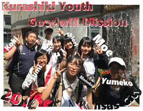 写真：2019姉妹都市訪問青少年生活体験団