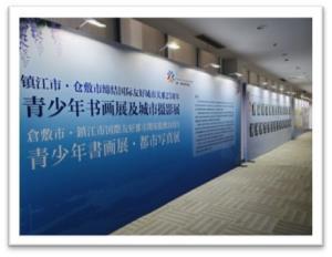 写真：鎮江市での書画・写真展の様子　その1