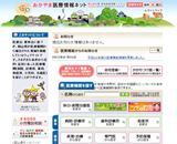 画面：おかやま医療情報ネット