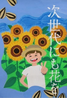 チラシの写真：次世代にも花を