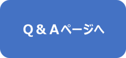 イラスト：Q＆A