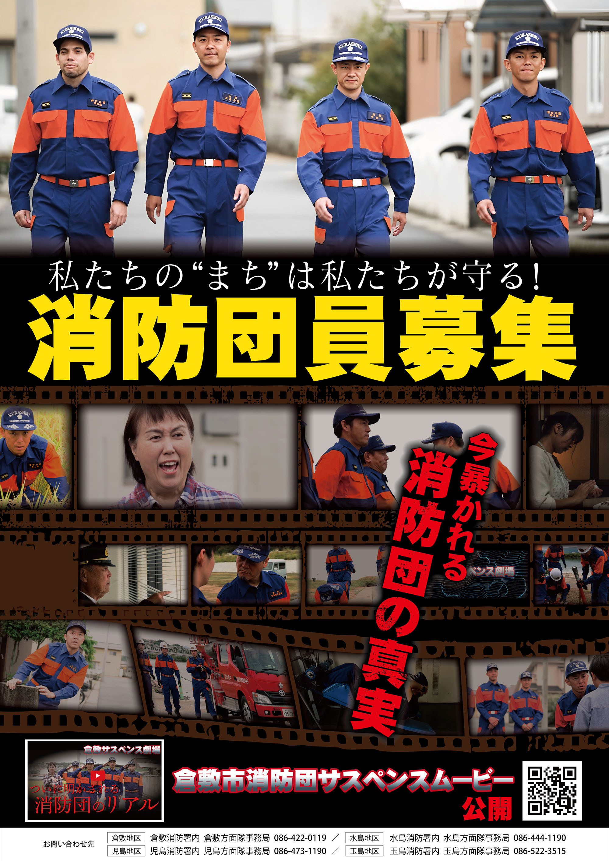 ポスターの写真：消防団員募集ポスター