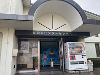 写真：鷲羽山ビジターセンター