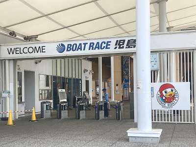写真：ボートレース児島