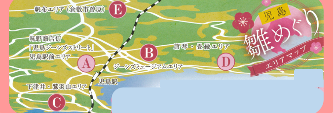 地図：児島雛めぐりエリアマップ