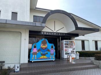 鷲羽山ビジターセンター